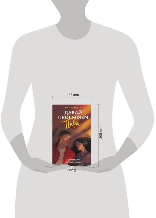 Дополнительное изображение книги «Давай прогуляем пары»