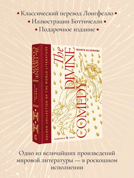 Дополнительное изображение книги «The Divine Comedy»