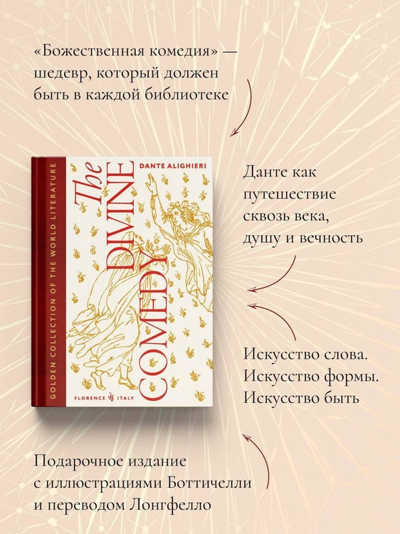 Дополнительное изображение книги «The Divine Comedy»
