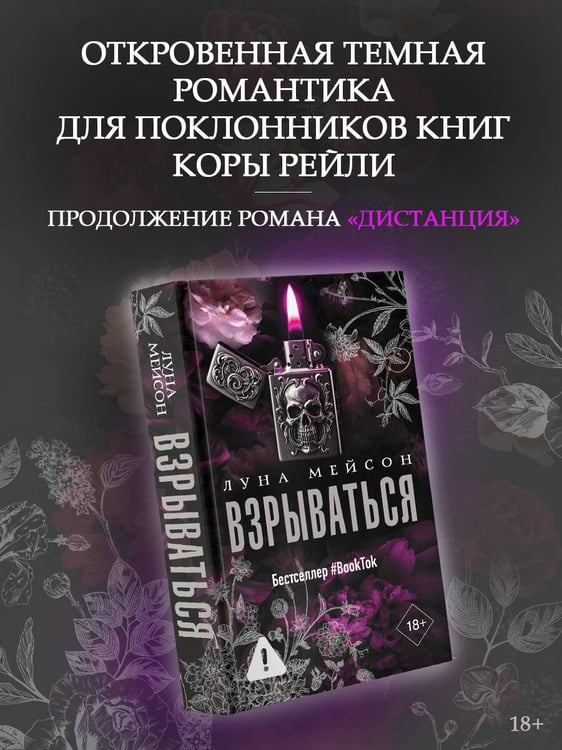 Дополнительное изображение книги «Взрываться»