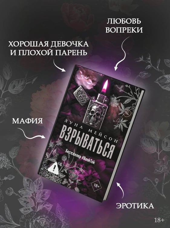 Дополнительное изображение книги «Взрываться»