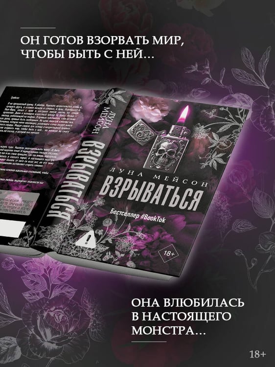 Дополнительное изображение книги «Взрываться»