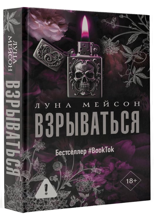Дополнительное изображение книги «Взрываться»