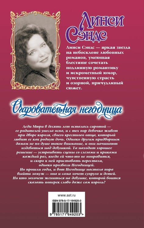 Дополнительное изображение книги «Очаровательная негодница»