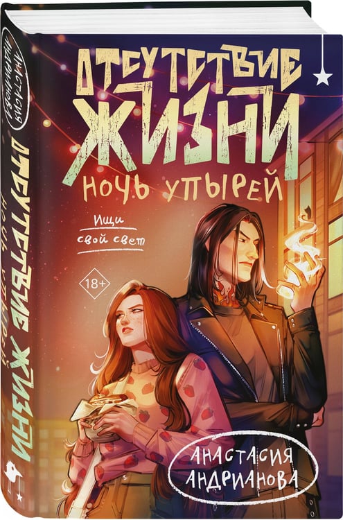 Дополнительное изображение книги «Отсутствие жизни. Ночь упырей»