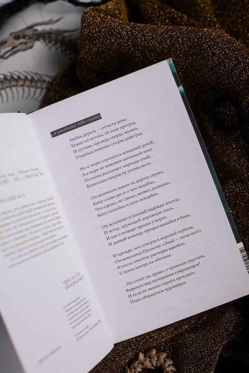 Дополнительное изображение книги «Змейские чары»