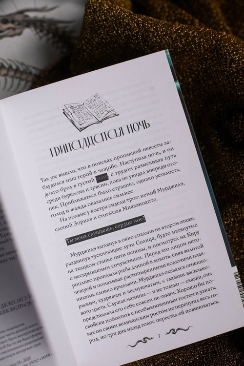Дополнительное изображение книги «Змейские чары»