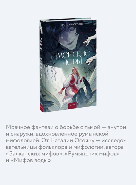 Дополнительное изображение книги «Змейские чары»