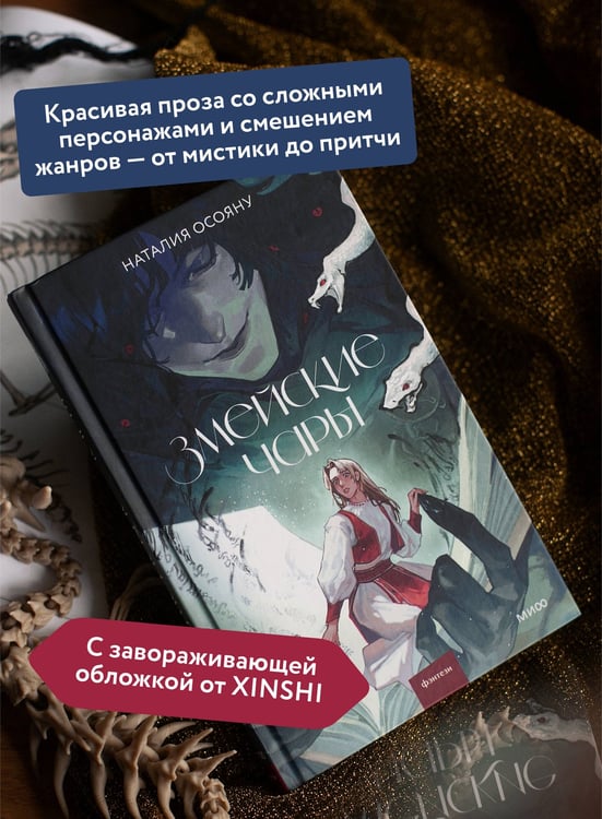 Дополнительное изображение книги «Змейские чары»