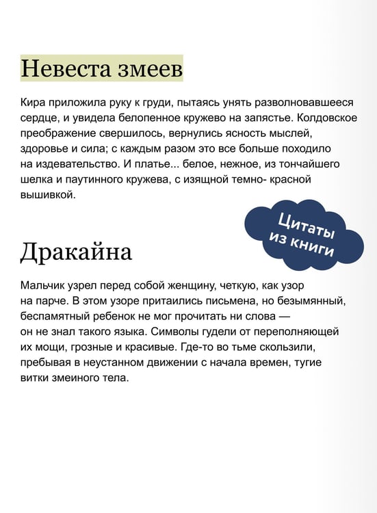 Дополнительное изображение книги «Змейские чары»