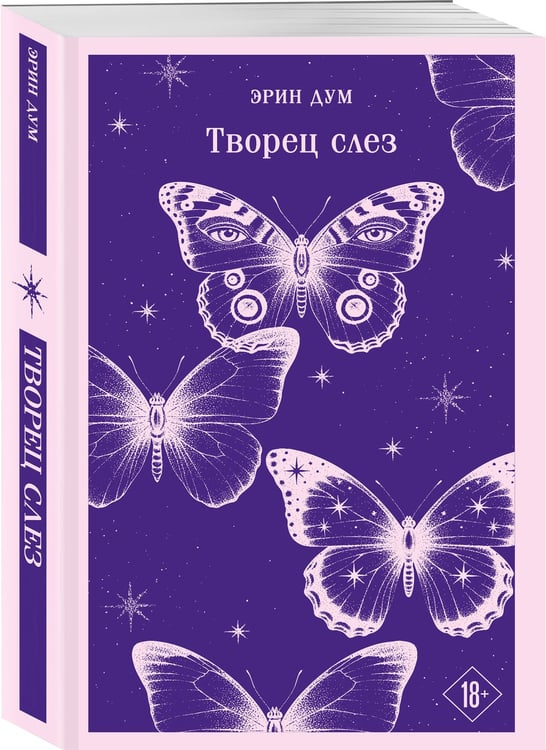 Дополнительное изображение книги «Творец слез»