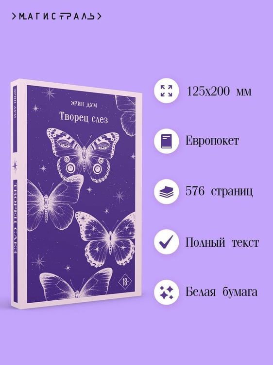 Дополнительное изображение книги «Творец слез»