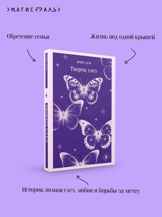 Дополнительное изображение книги «Творец слез»