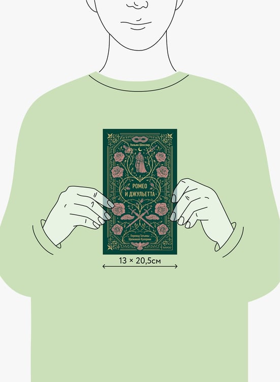 Дополнительное изображение книги «Ромео и Джульетта. Вечные истории»