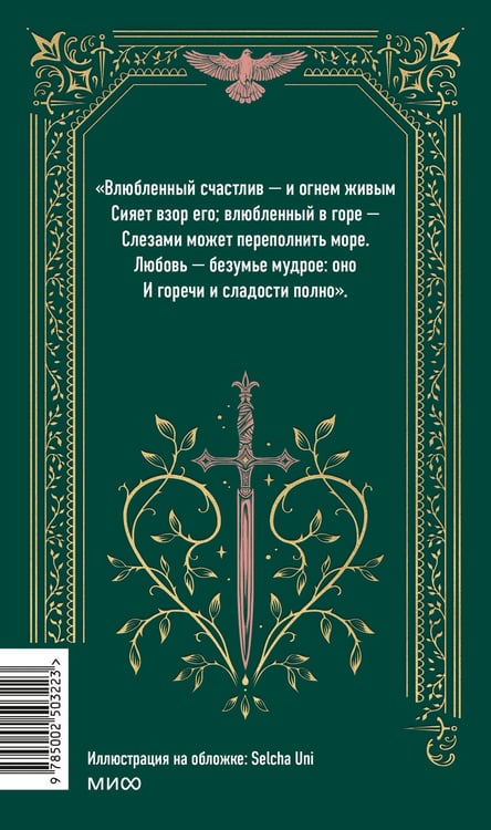 Дополнительное изображение книги «Ромео и Джульетта. Вечные истории»