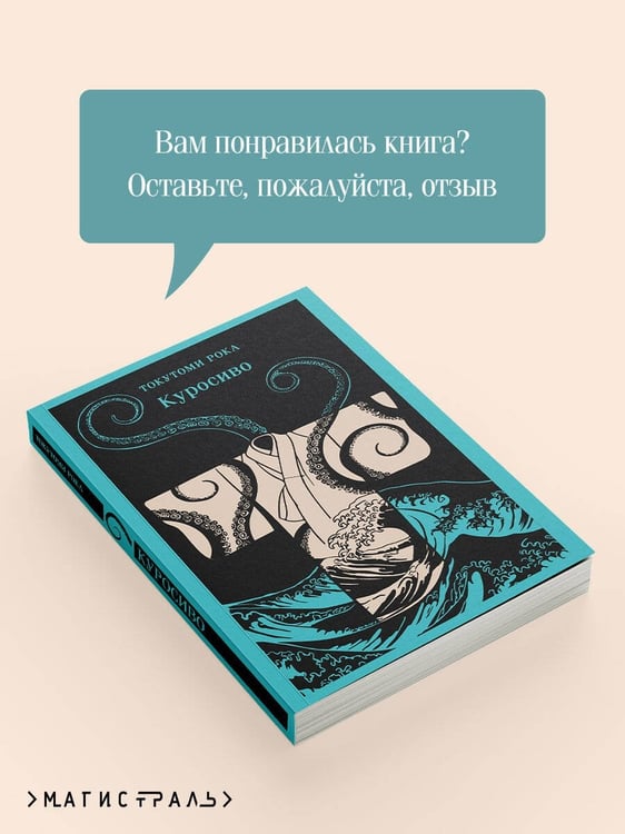 Дополнительное изображение книги «Куросиво»