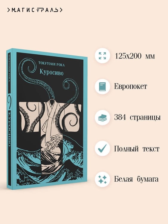 Дополнительное изображение книги «Куросиво»
