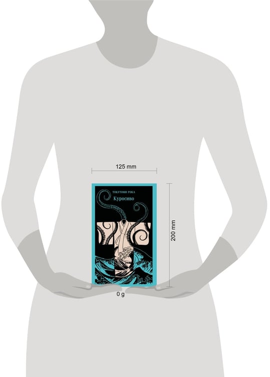 Дополнительное изображение книги «Куросиво»
