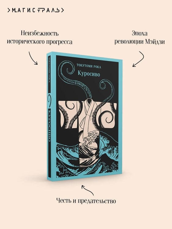 Дополнительное изображение книги «Куросиво»