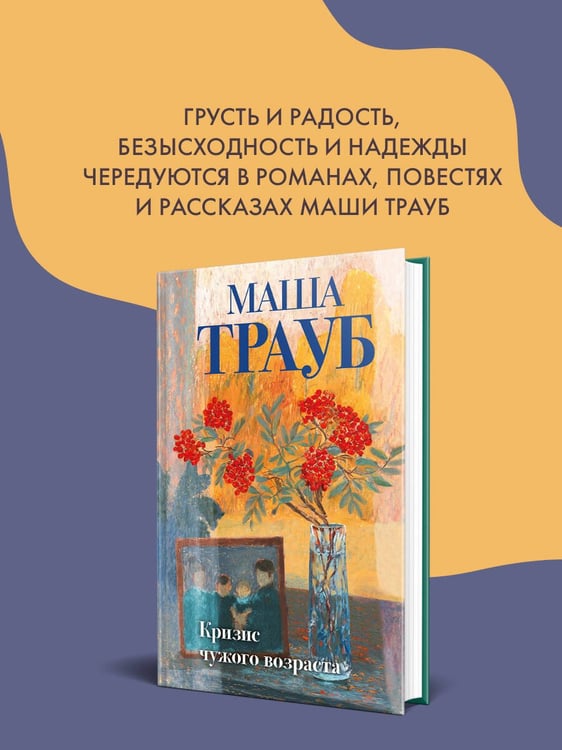 Дополнительное изображение книги «Кризис чужого возраста»