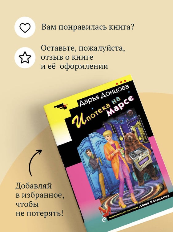 Дополнительное изображение книги «Ипотека на Марсе»