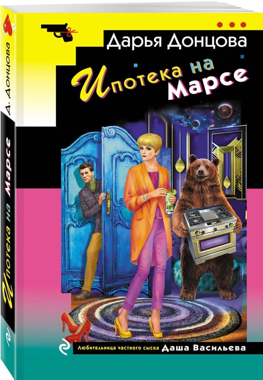 Дополнительное изображение книги «Ипотека на Марсе»