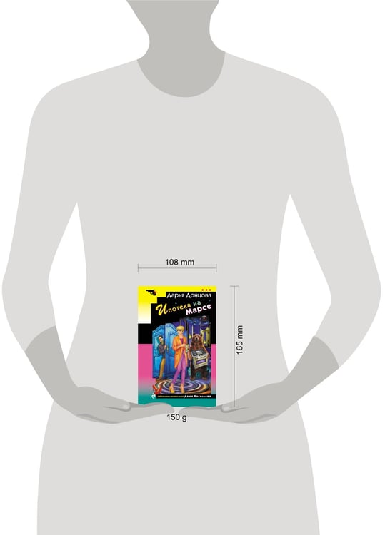 Дополнительное изображение книги «Ипотека на Марсе»