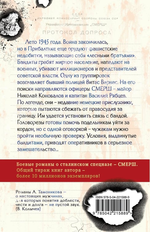 Дополнительное изображение книги «Вражье логово»