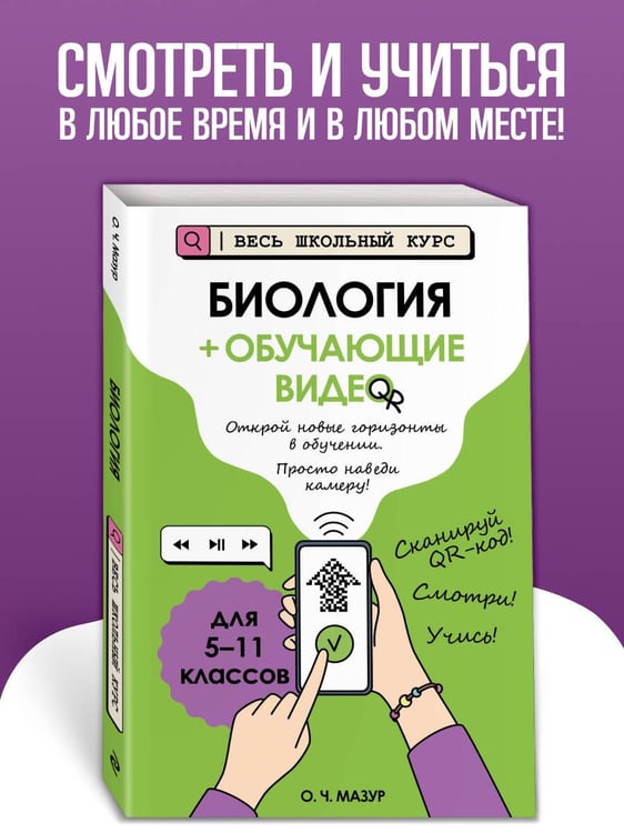 Дополнительное изображение книги «Биология (+ обучающие видео)»