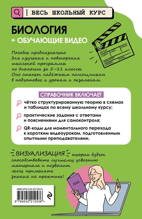 Дополнительное изображение книги «Биология (+ обучающие видео)»