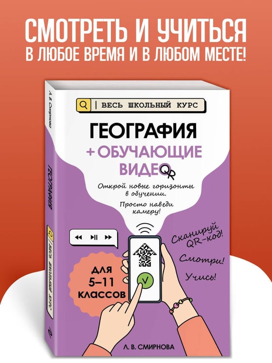 Дополнительное изображение книги «География (+ обучающие видео)»