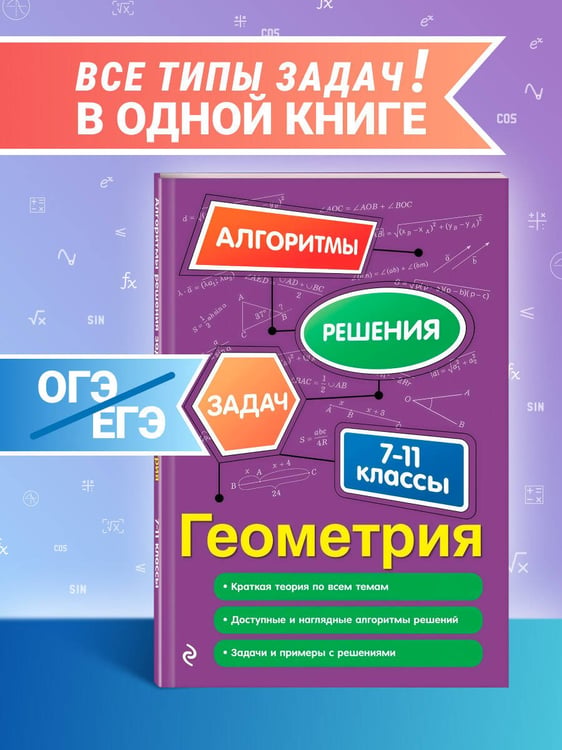 Дополнительное изображение книги «Геометрия. 7-11 классы»