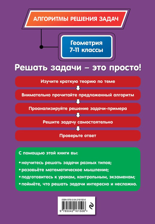 Дополнительное изображение книги «Геометрия. 7-11 классы»