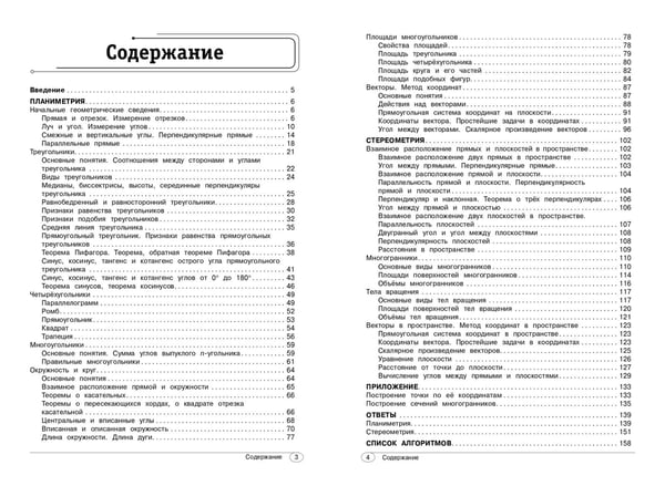 Дополнительное изображение книги «Геометрия. 7-11 классы»