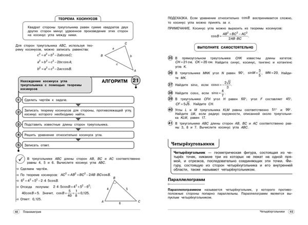 Дополнительное изображение книги «Геометрия. 7-11 классы»
