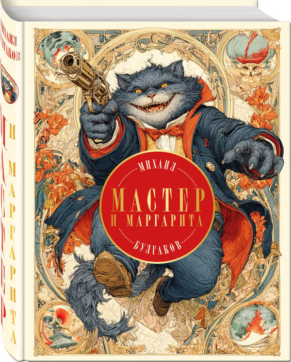 Дополнительное изображение книги «Мастер и Маргарита»