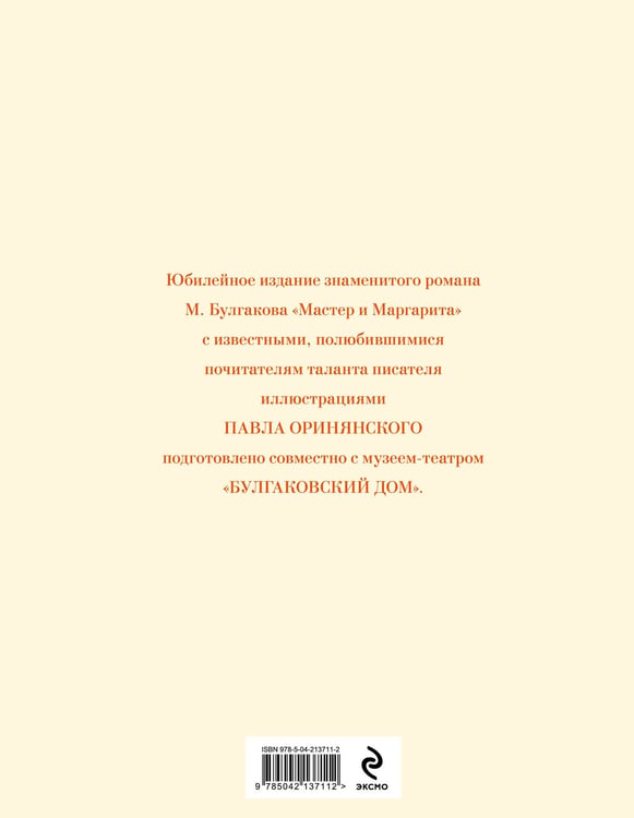 Дополнительное изображение книги «Мастер и Маргарита»