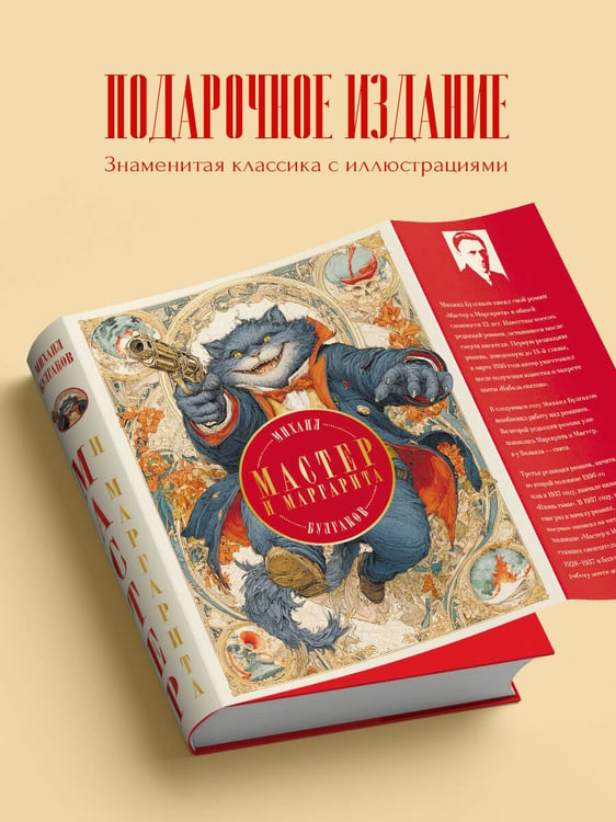 Дополнительное изображение книги «Мастер и Маргарита»