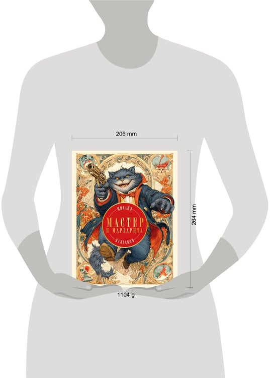 Дополнительное изображение книги «Мастер и Маргарита»