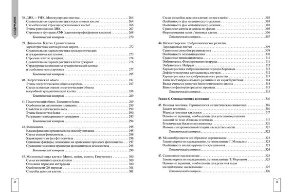 Дополнительное изображение книги «Биология»