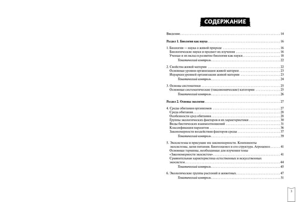 Дополнительное изображение книги «Биология»