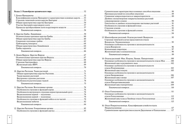 Дополнительное изображение книги «Биология»