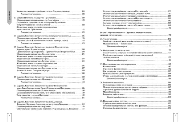 Дополнительное изображение книги «Биология»