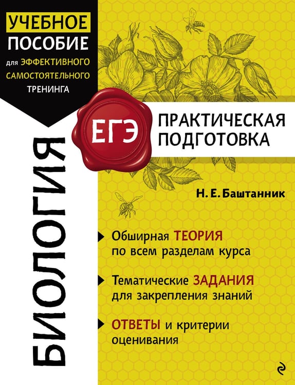 Обложка книги «Биология» — Баштанник Наталья Евгеньевна, ISBN 9785042003592