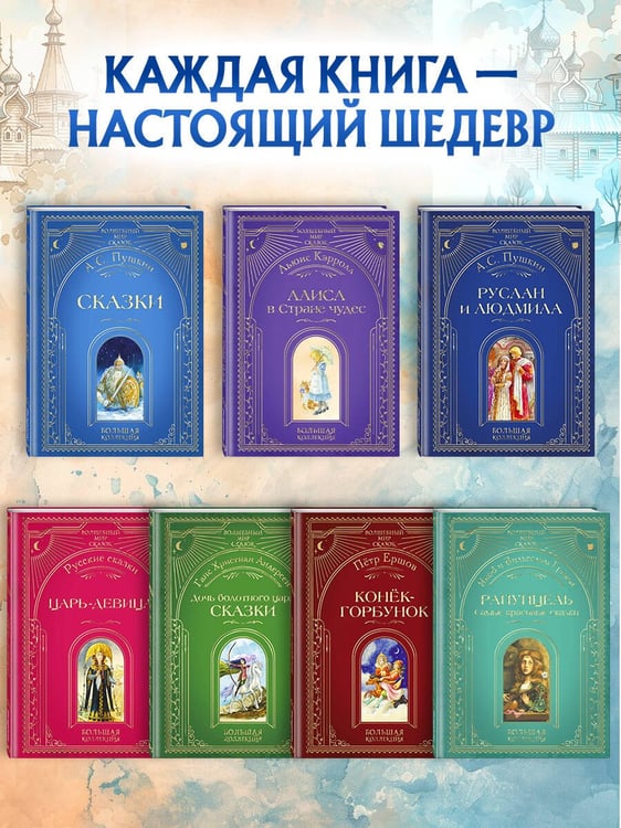 Дополнительное изображение книги «Руслан и Людмила (ил. А. Власовой)»