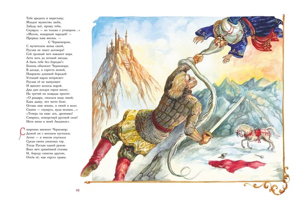 Дополнительное изображение книги «Руслан и Людмила (ил. А. Власовой)»