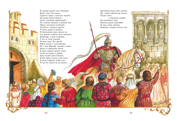 Дополнительное изображение книги «Руслан и Людмила (ил. А. Власовой)»