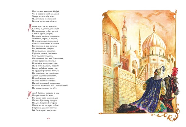 Дополнительное изображение книги «Руслан и Людмила (ил. А. Власовой)»