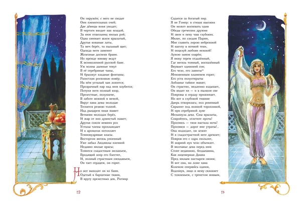 Дополнительное изображение книги «Руслан и Людмила (ил. А. Власовой)»