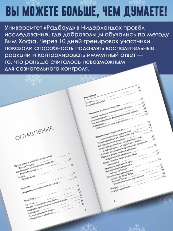Дополнительное изображение книги «Ледяной человек. Сверхвозможности вашего организма»